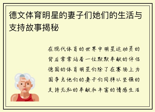 德文体育明星的妻子们她们的生活与支持故事揭秘